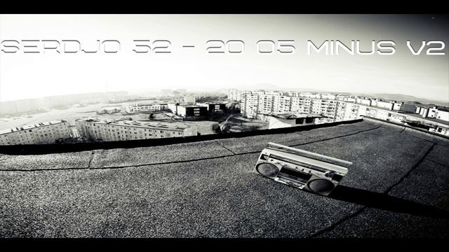 serdjo 52 - 20 05 minus v2 смотреть онлайн