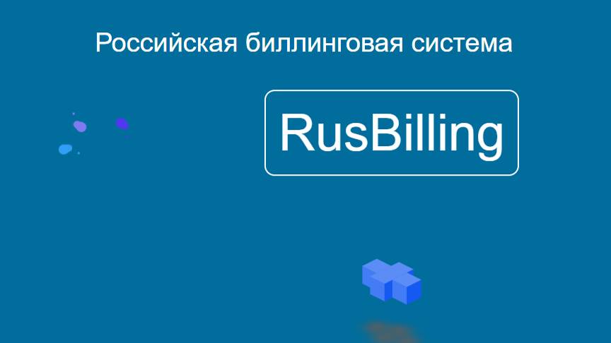 установка RusBilling смотреть онлайн