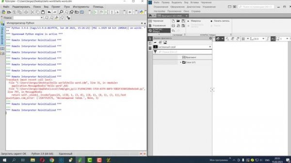 Компас-3D. Python. Hello world. Урок №1