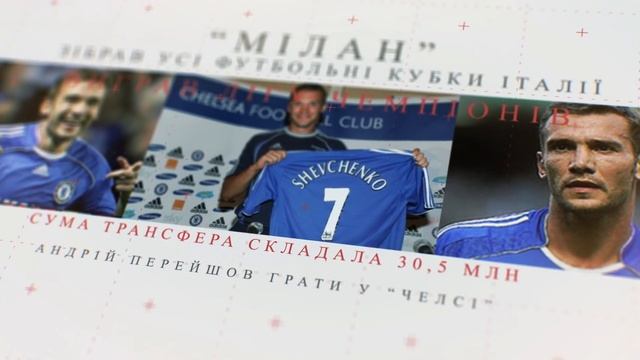 Андрей Шевченко о важных матчах не забитых голах и личной жизни  Без Грима