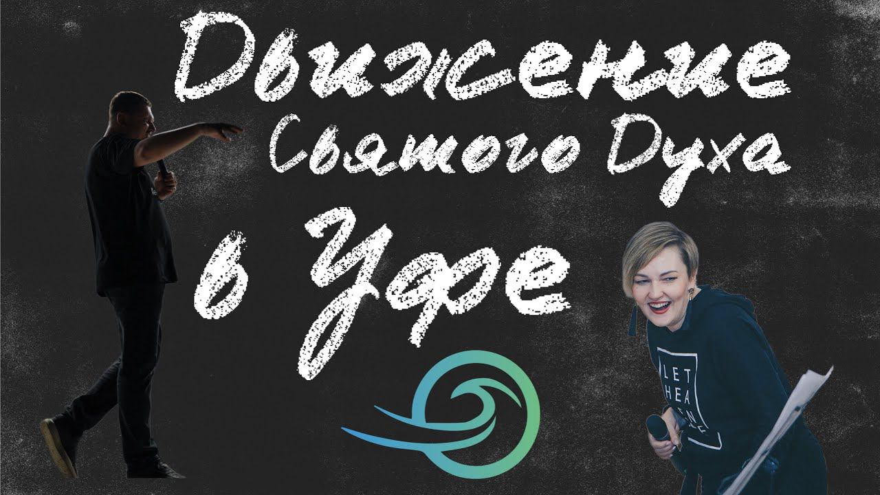 Слово, пророческое поклонение, чудеса смотреть онлайн