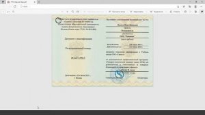 Как проверить подлинность удостоверений о дополнительном профессиональном образовании.  ФИС ФРДО
