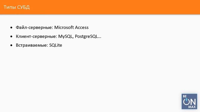 SQL и POSTGRESQL | Урок #2. Основные концепции смотреть онлайн
