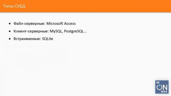 SQL и POSTGRESQL | Урок #2. Основные концепции