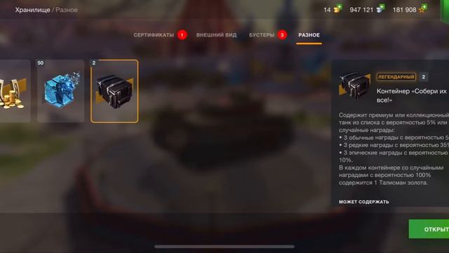 Собери их все вот блиц - Открываем контейнеры Собери их все и Счастливое число WoT Blitz смотреть онлайн