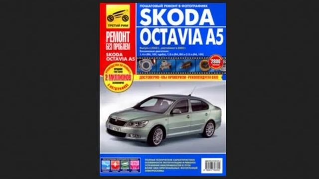 Skoda Octavia A5 Пошаговый ремонт в фотографиях смотреть онлайн