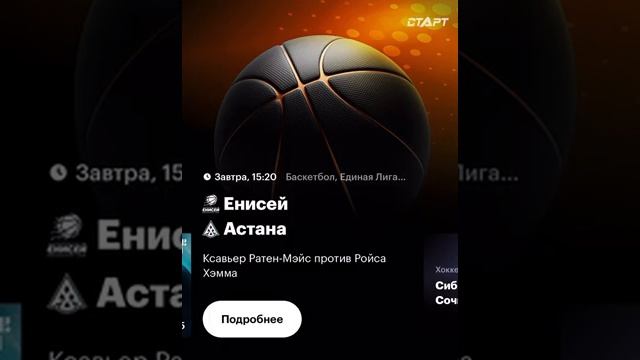 Оцениваю описание баскетбольных матчей на кино поиске смотреть онлайн