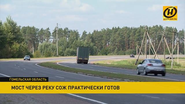 Новый мост через Сож практически готов смотреть онлайн