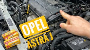 Замена свечей зажигания Opel Astra J 1.6AT 2013 года