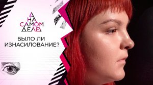 Первая очная ставка жертвы и ее мучителя. На самом деле. Выпуск от 25.03.2020