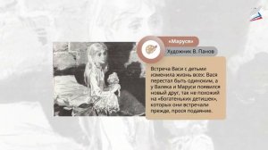 В. Г. Короленко. «В дурном обществе». Сюжет и герои