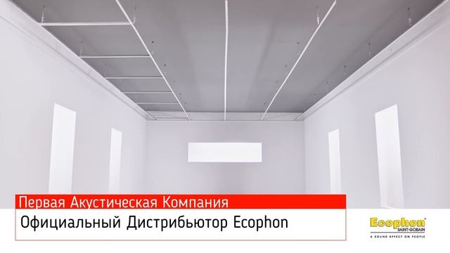 Монтаж Ecophon Фокус Ez имеет утопленную видимую решетку с раскосным дизайном смотреть онлайн