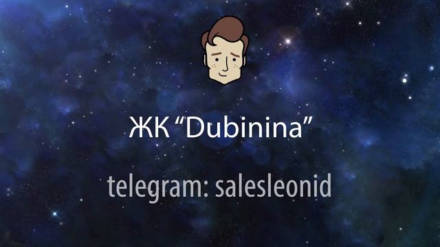 ЖК Dubinina. Звонок в отдел продаж (аудио). Это Леонид звонит! смотреть онлайн