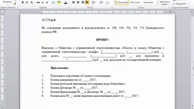 5. Скринкаст составления искового заявления. смотреть онлайн