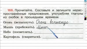 Упражнение 166 - ГДЗ по Русскому языку Рабочая тетрадь 3 класс (Канакина, Горецкий) Часть 2