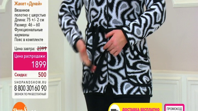 Shop & Show (Мода). 131376 Жакет Дунай смотреть онлайн