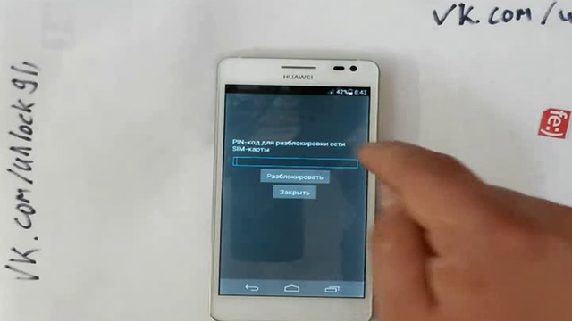 Huawei Ascend D2 - Разлочка от оператора, Unlocking смотреть онлайн