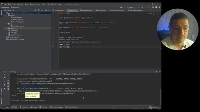 PyWinAuto. Автоматизация тестирования приложения на WINDOWS С НУЛЯ на python смотреть онлайн