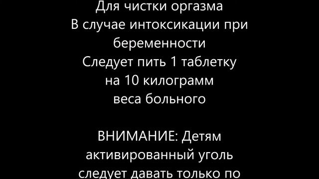 Сколько активированного угля пить смотреть онлайн