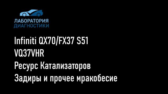 Все о проблемах Infiniti QX70/FX смотреть онлайн