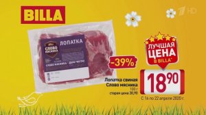 BILLA - Реклама