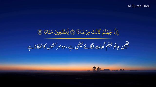 Story of Hell and Heaven || Surah An-Naba || Rizgar Muhammad Al Kurdy || Al Quran Urdu смотреть онлайн