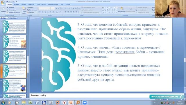 19.04.2021 МК Натальи Соловьевой "Позитивный менеджмент" анализ сказки Афанасьева "Курочка" смотреть онлайн