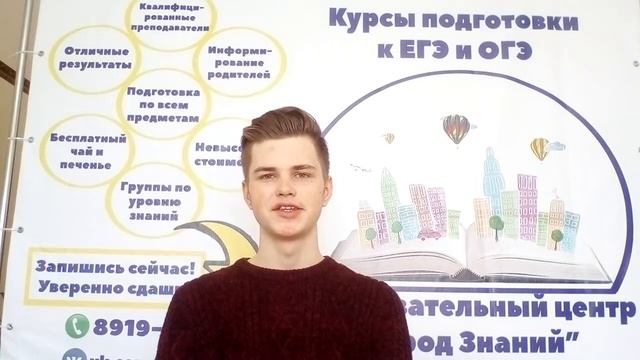 Отзыв Александра Россомагина о подготовке к ЕГЭ по математике "Город Знаний" смотреть онлайн
