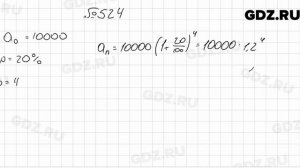 № 524 - Алгебра 9 класс Мерзляк