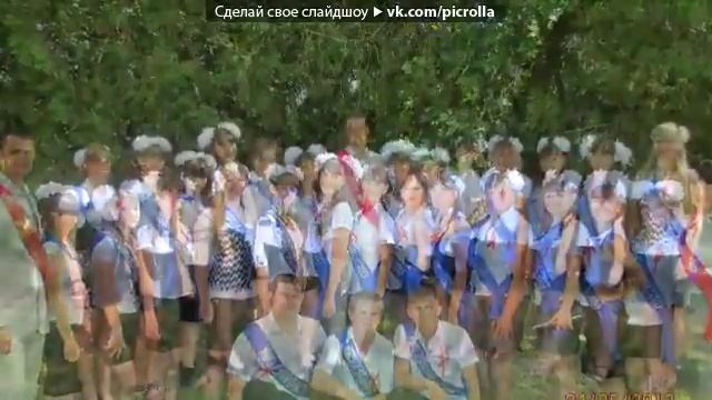 «Последний звонок» под музыку ♥•·˙ ♥•·˙ ♥•·˙ Я помню свой класс,Свой первый урок,Пришел выпускной, смотреть онлайн