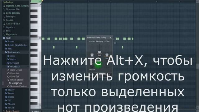 Как быстро изменить velocity группы нот в Fl Studio смотреть онлайн