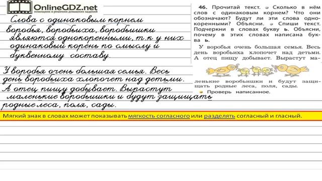 Упражнение 46 — Русский язык 1 класс (Бунеев Р.Н., Бунеева Е.В., Пронина О.В.) смотреть онлайн