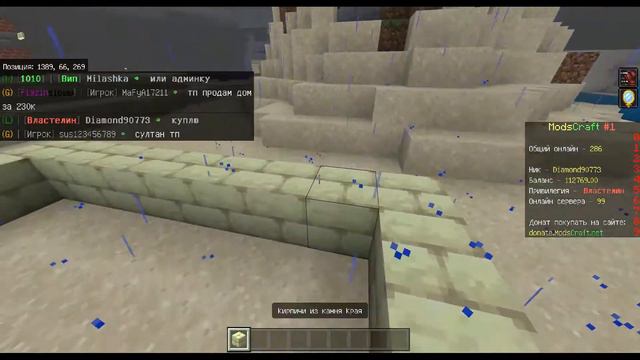 Донат на сервере Modscraft