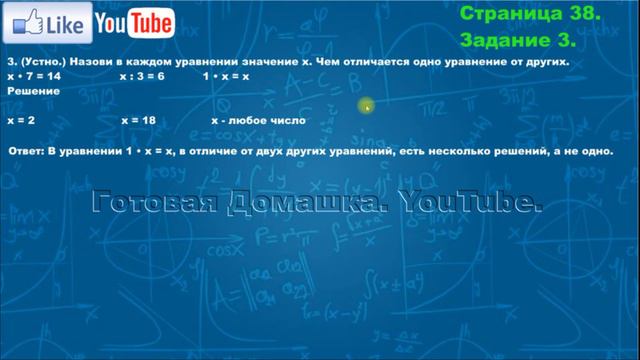 Страница 38, Задание 3, (Моро), Математика, 3й класс, Часть 1 смотреть онлайн