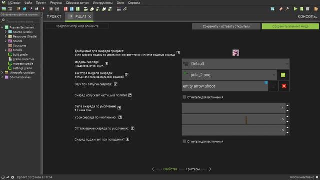 Как сделать оружие дальнего боя в MCreator смотреть онлайн