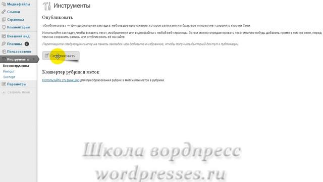 Разбираем панель управления wordpress смотреть онлайн