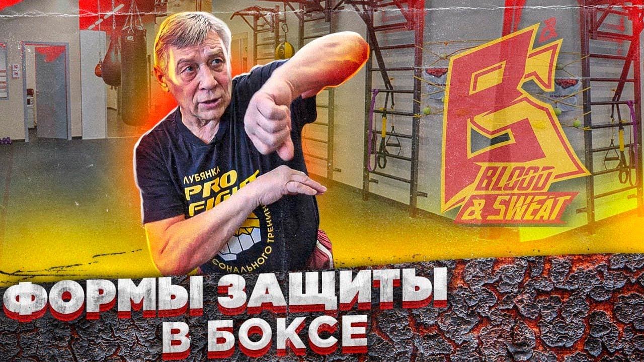 Самая большая ошибка в защите / Формы и техника защиты в боксе / Василий Чернигов смотреть онлайн