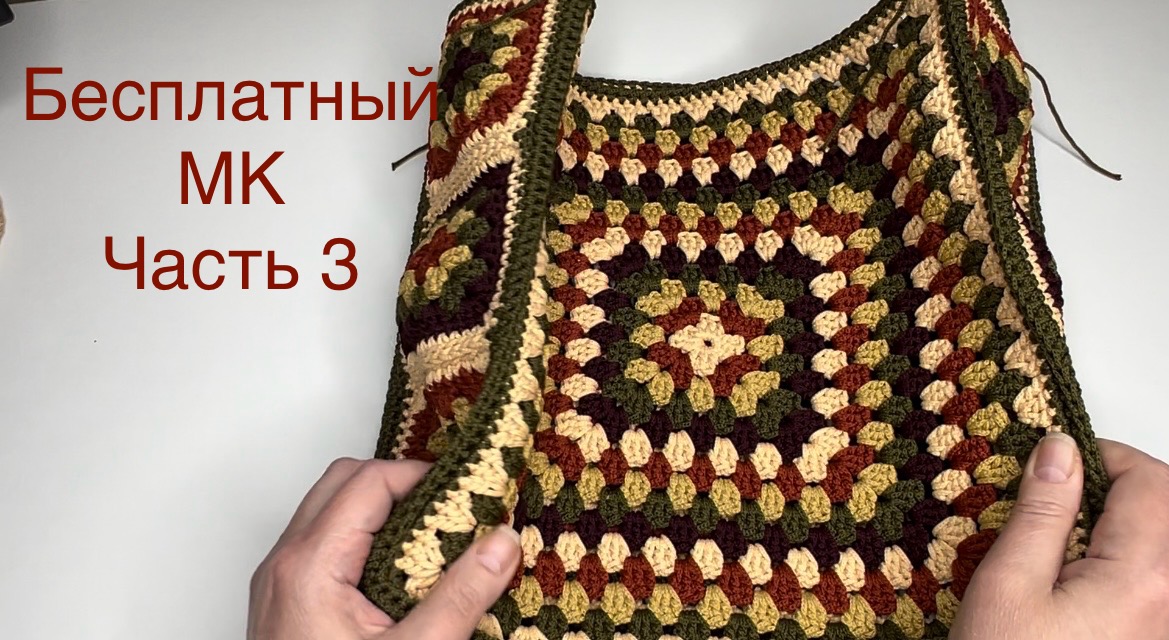 Яркая, модная, стильная и удобная сумка крючком. МК ч. 3 смотреть онлайн