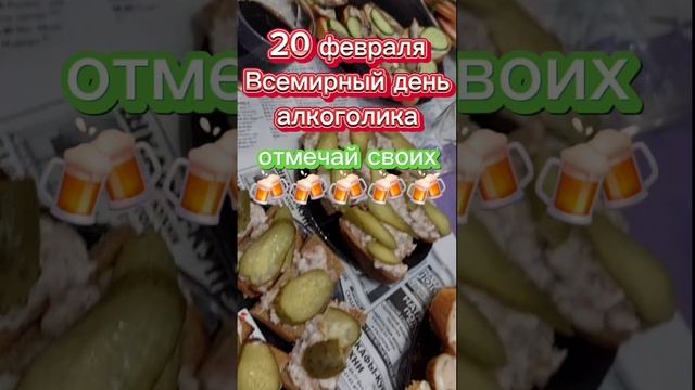 20 февраля