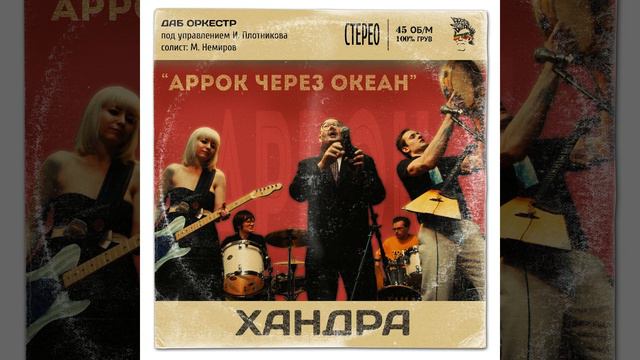Хандра смотреть онлайн