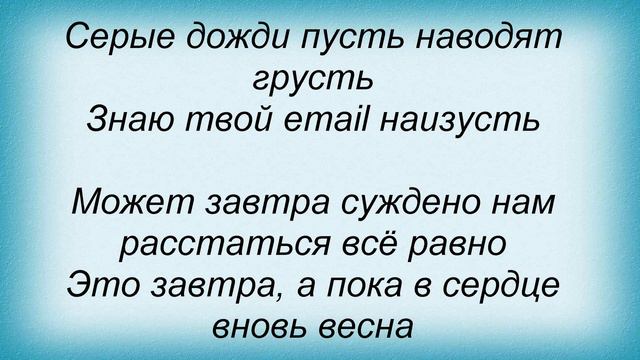 Слова песни Дима Билан - SMS