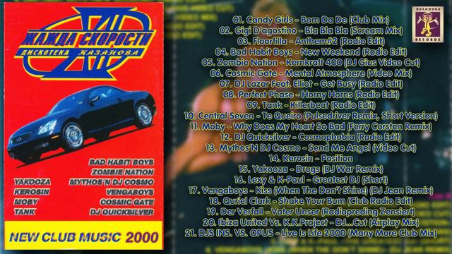 Жажда скорости 12 - 2000 (КАЗАНОВА RECORDS) смотреть онлайн