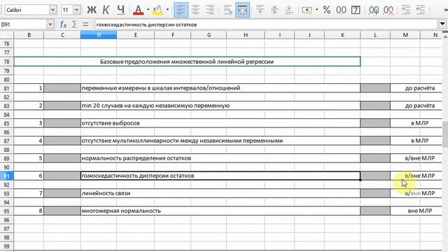 Тема по SPSS: проверка базовых предположений множественной линейной регрессии. смотреть онлайн