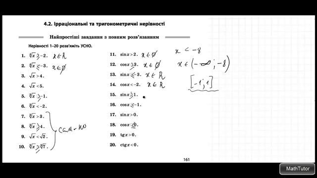 Иррациональные и тригонометрические неравенства. Подготовка к ЗНО. Урок 98 смотреть онлайн