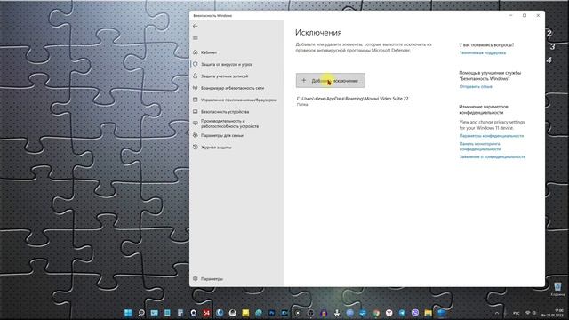 Исключения защитника Windows 11 / Как добавить файл или папку в исключения защитника Windows 10 / 1 смотреть онлайн