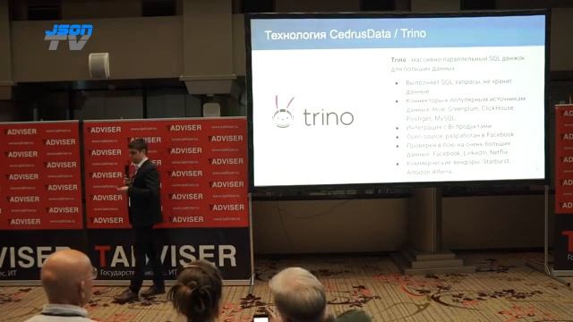 Архитектура современных аналитических платформ на примере CEDRUSDATA/TRINO смотреть онлайн