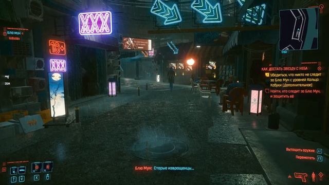 Cyberpunk 2077 - Как достать звезду с неба смотреть онлайн