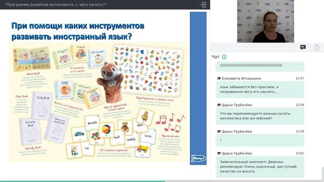 УМНИЦА: «Программа развития интеллекта: с чего начать?» смотреть онлайн