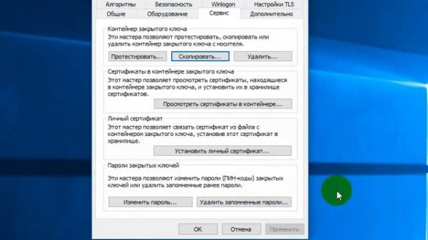 Экспорт ключевого контейнера и сертификата из cryptoprocsp