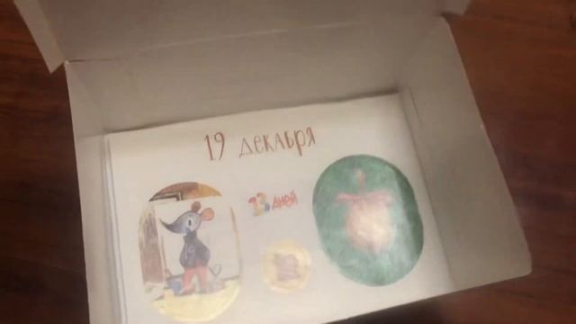 Новогодний адвент 2018. 19 декабря смотреть онлайн